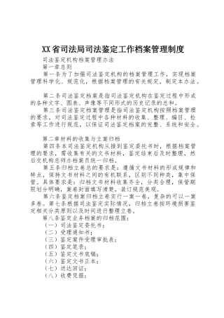 省司法局司法鉴定工作档案规章制度管理