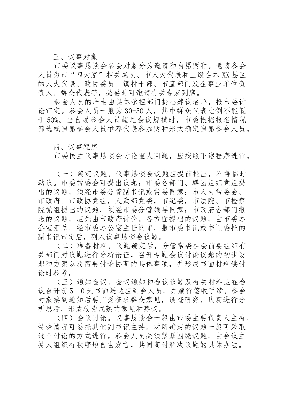 市委民主议事恳谈会规章制度 (2)_第2页