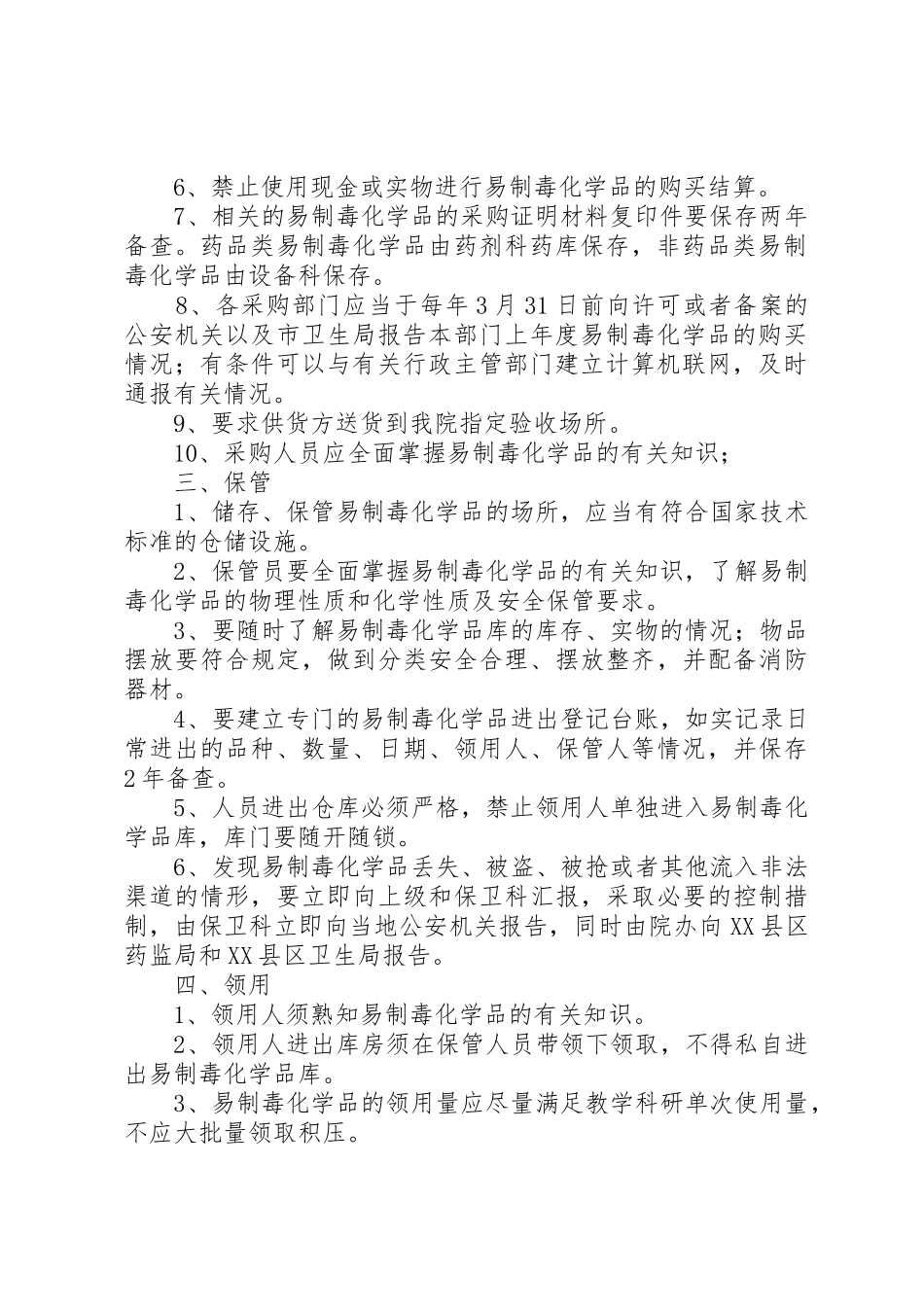 易制毒化学品岗位责任规章制度细则_第2页