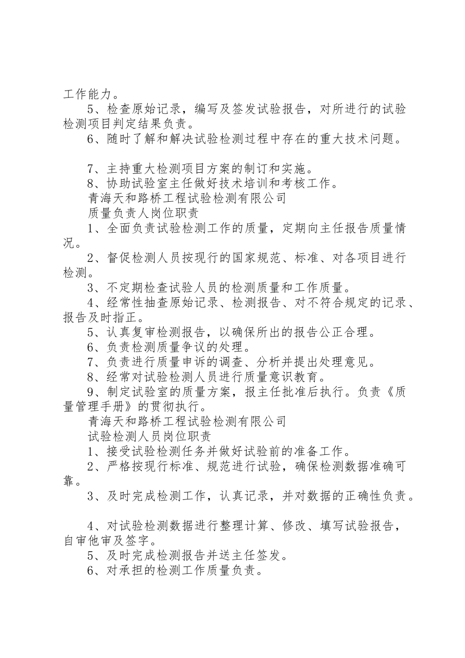 上墙办公室管理规章制度5则范文 _第2页