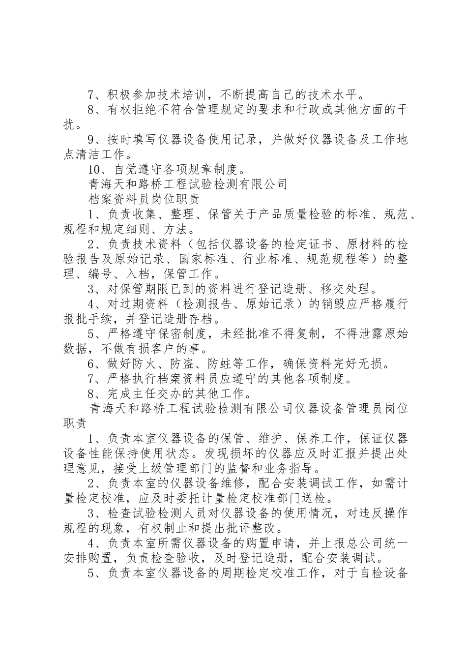 上墙办公室管理规章制度5则范文 _第3页