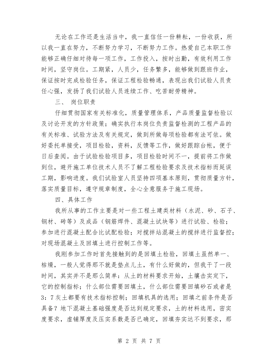 2024土建施工员年终工作总结与2024土建监理员个人工作总结汇编_第2页