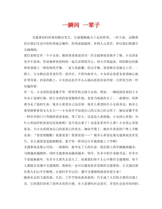 《安全管理文档》之一瞬间 一辈子 