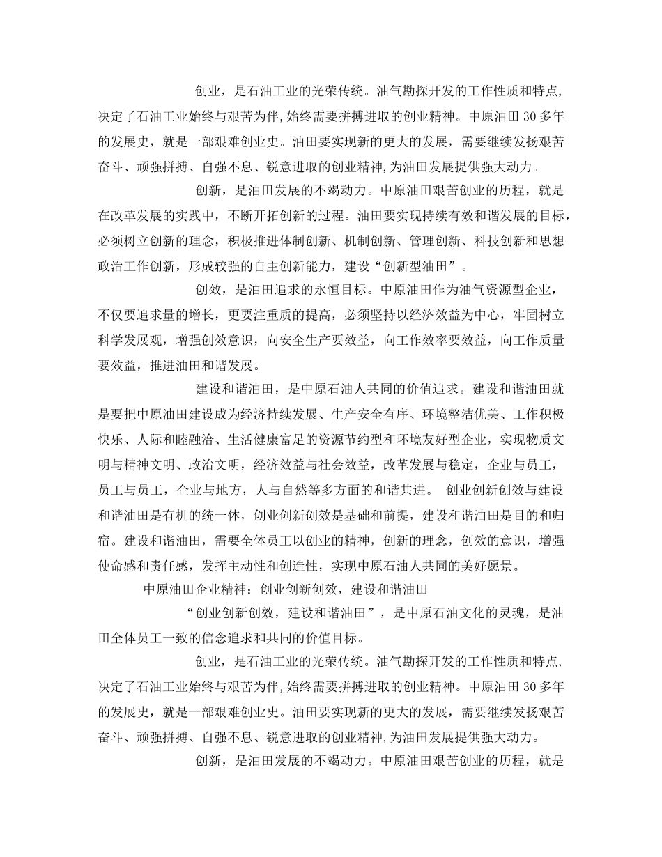 《安全文化》之中原油田企业文化 _第2页