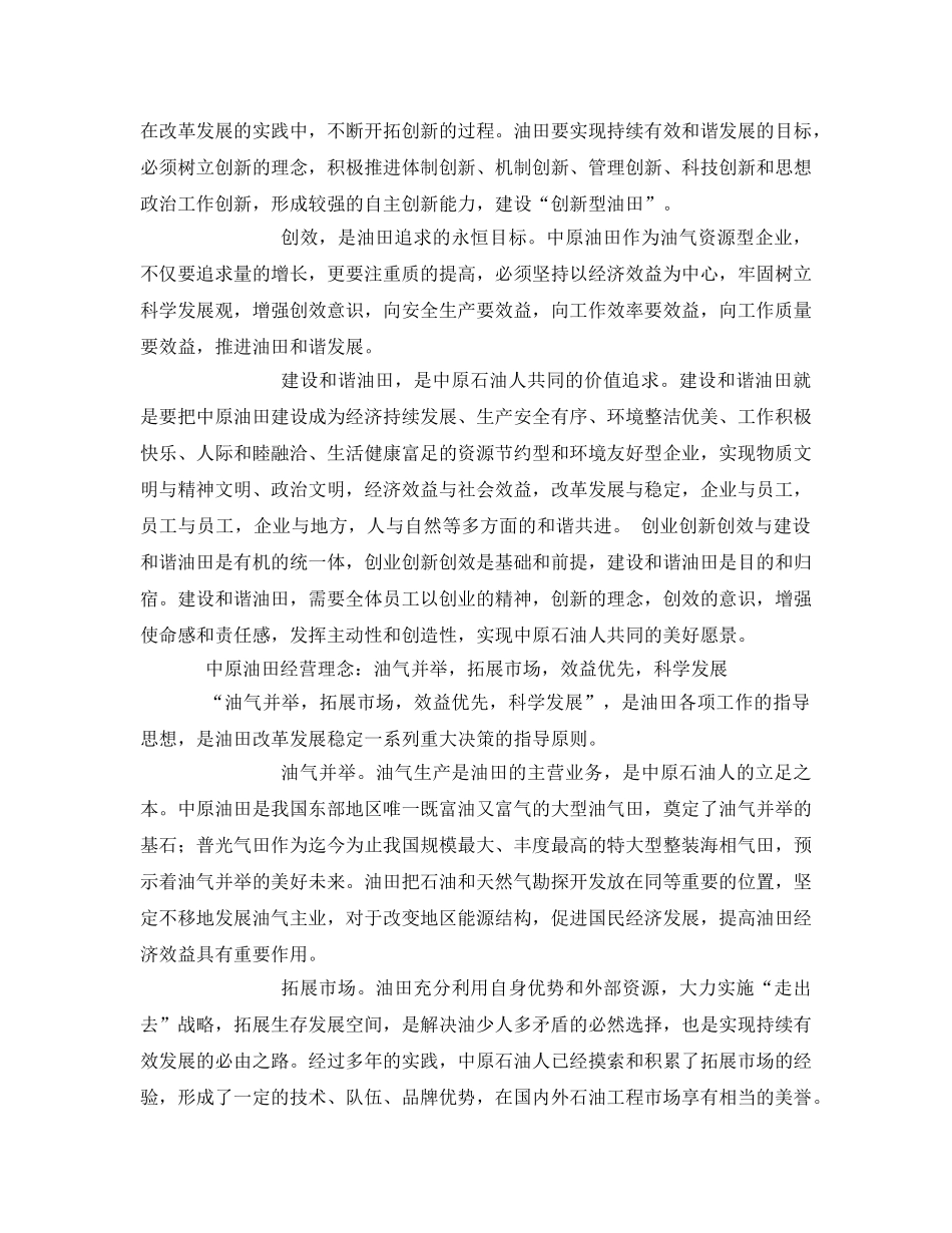 《安全文化》之中原油田企业文化 _第3页