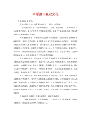 《安全文化》之中原油田企业文化 