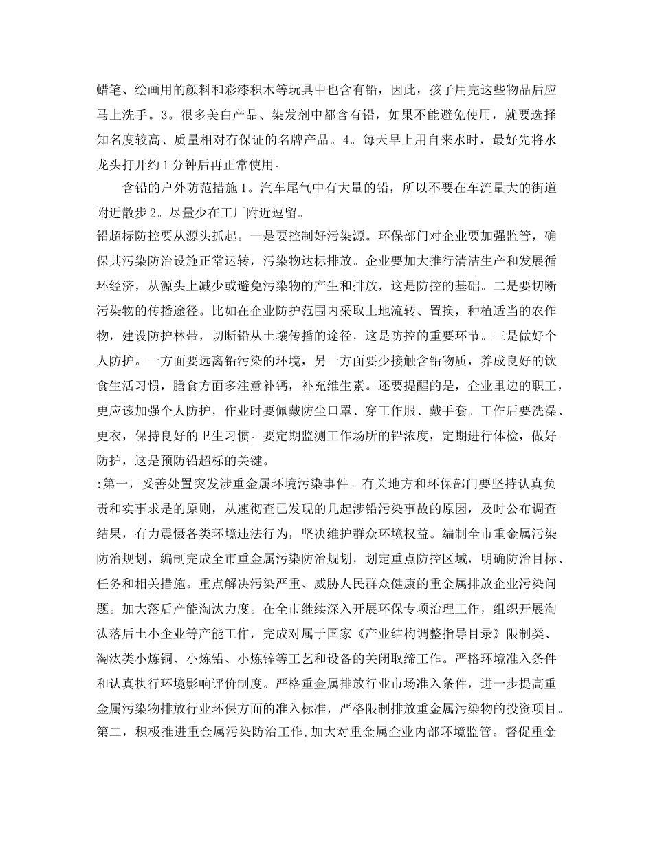 《安全环境-环保技术》之重金属污染防治措施 _第2页