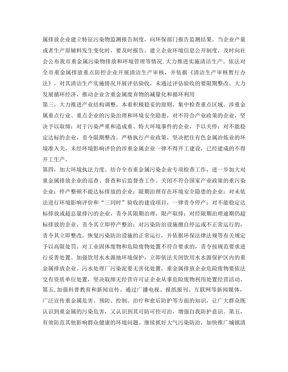 《安全环境-环保技术》之重金属污染防治措施 _第3页