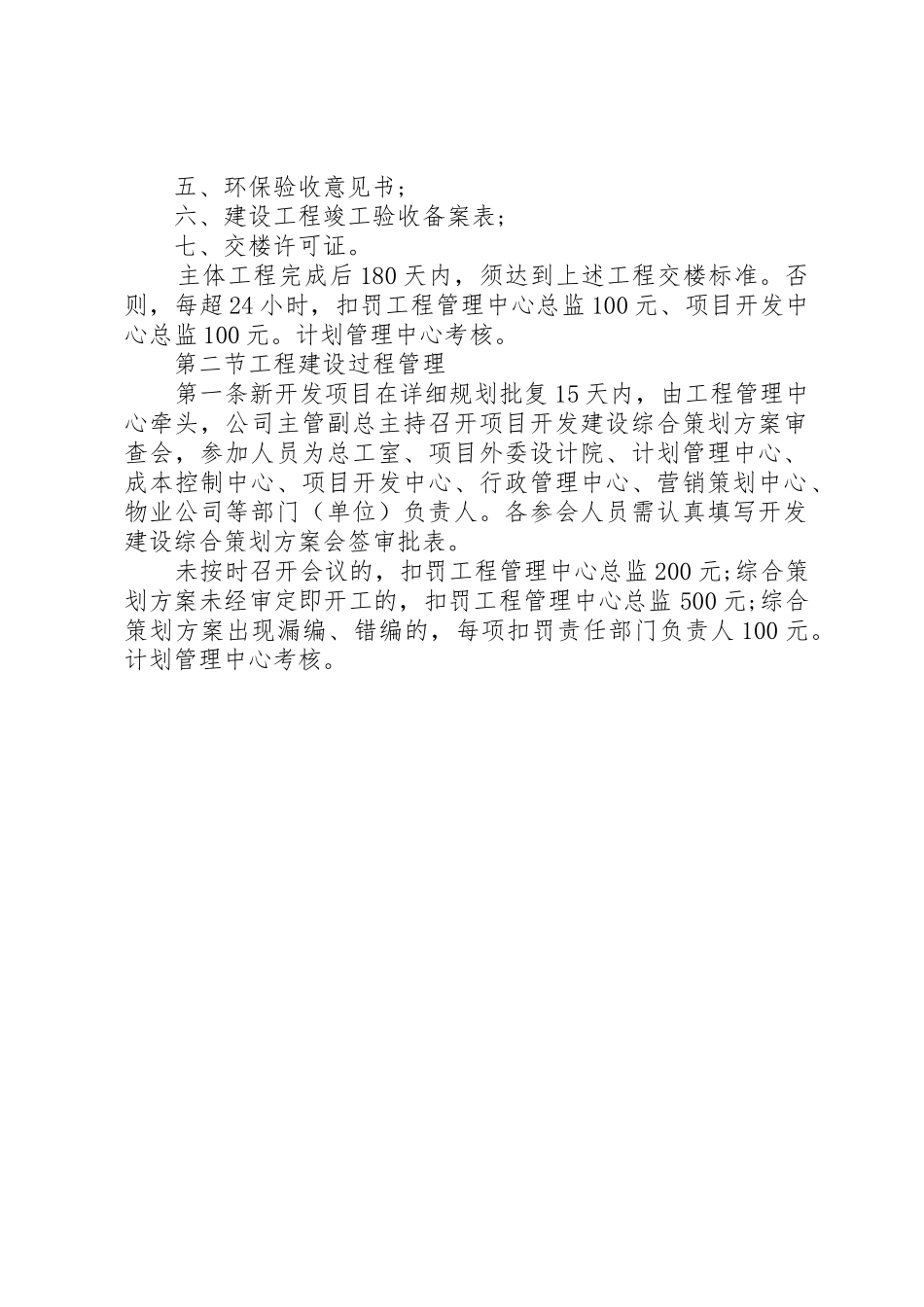 开发区小屯小学建设项目管理规章制度 _第2页