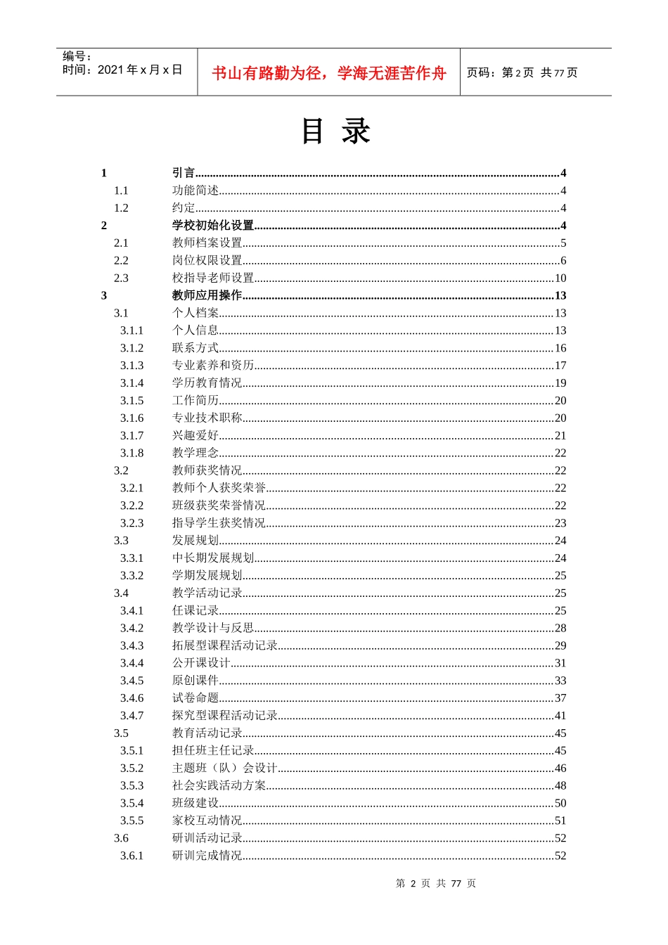 教师专业发展档案用户手册_第2页