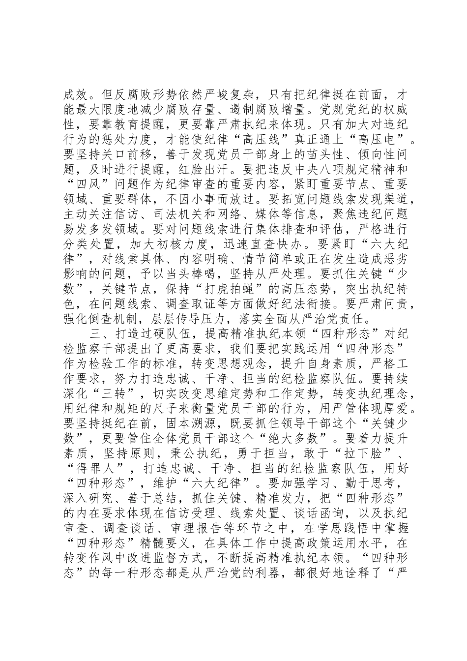 推行五项规章制度强化监督执纪问责 _第2页