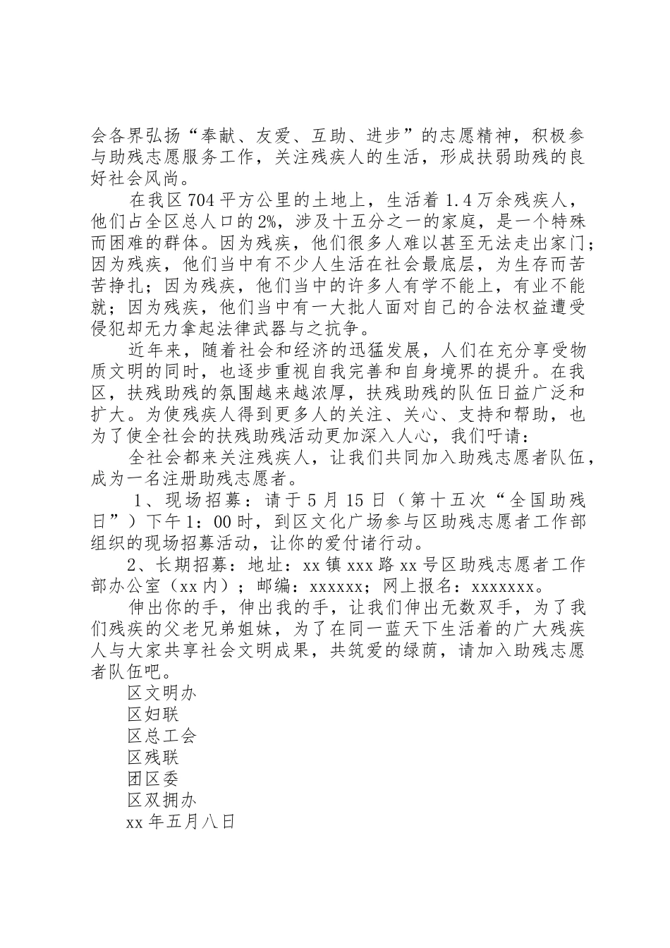 团委志愿服务行动倡议书范文公开信大全_第3页