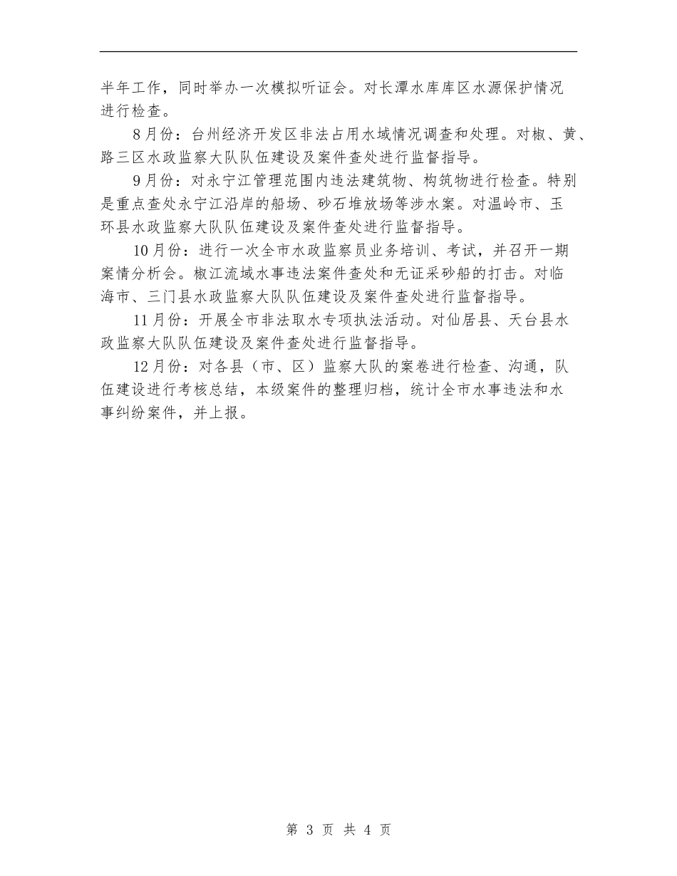 水政监察个人工作计划范文_第3页