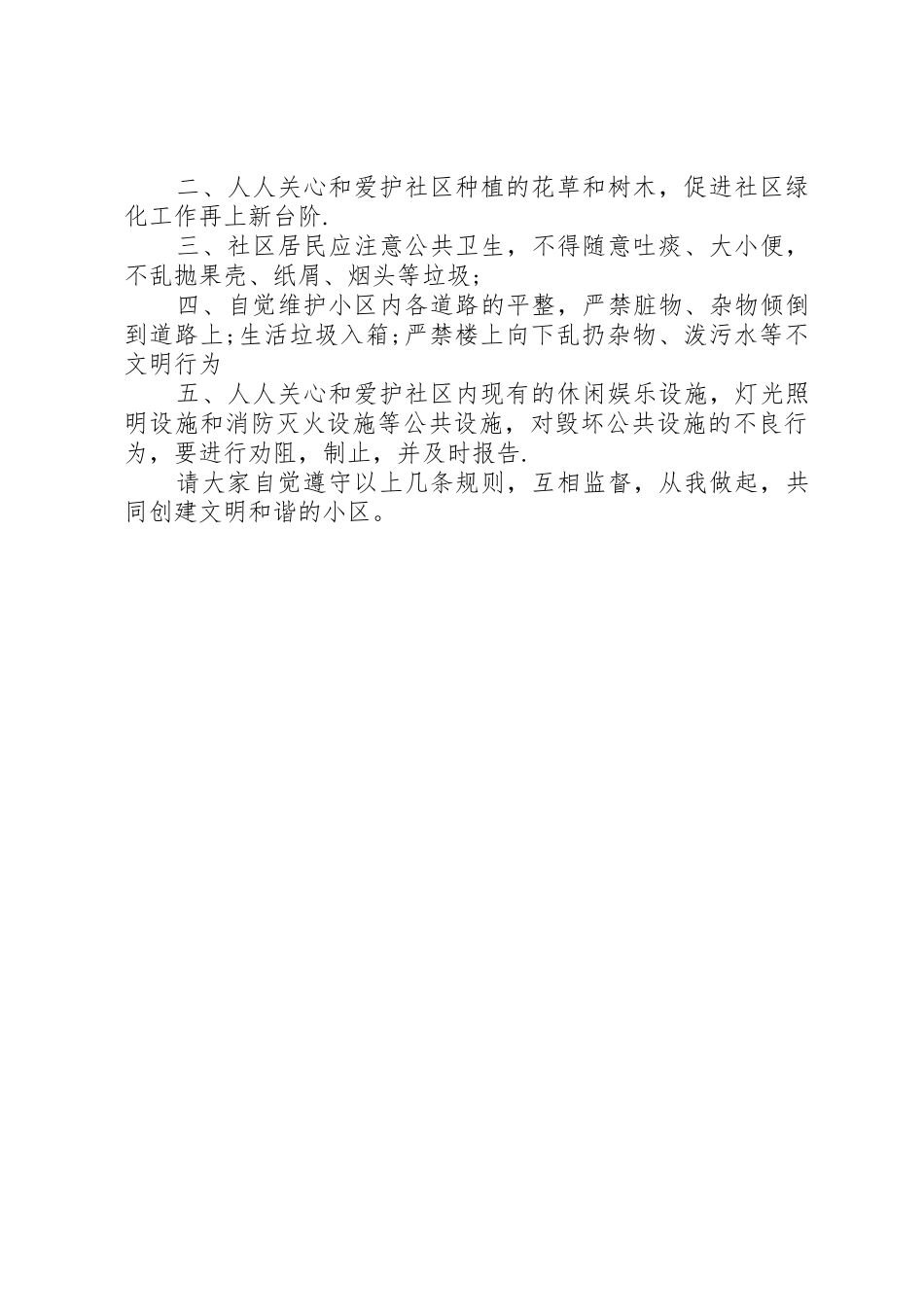 爱护社区的环境倡议书范文_第2页