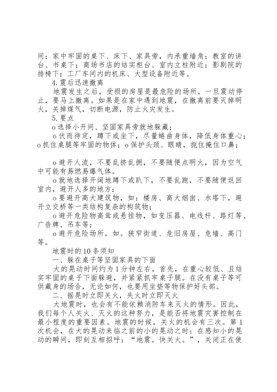学校领导小组及职责要求_第3页