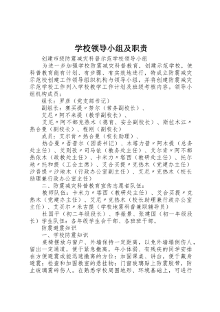 学校领导小组及职责要求