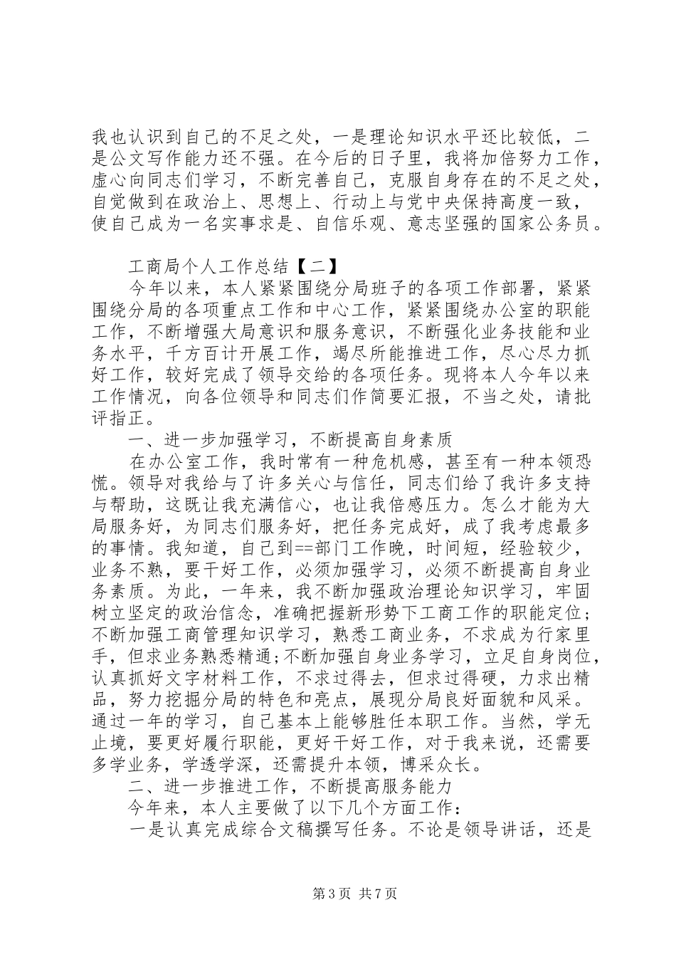 工商局个人工作总结三篇_第3页