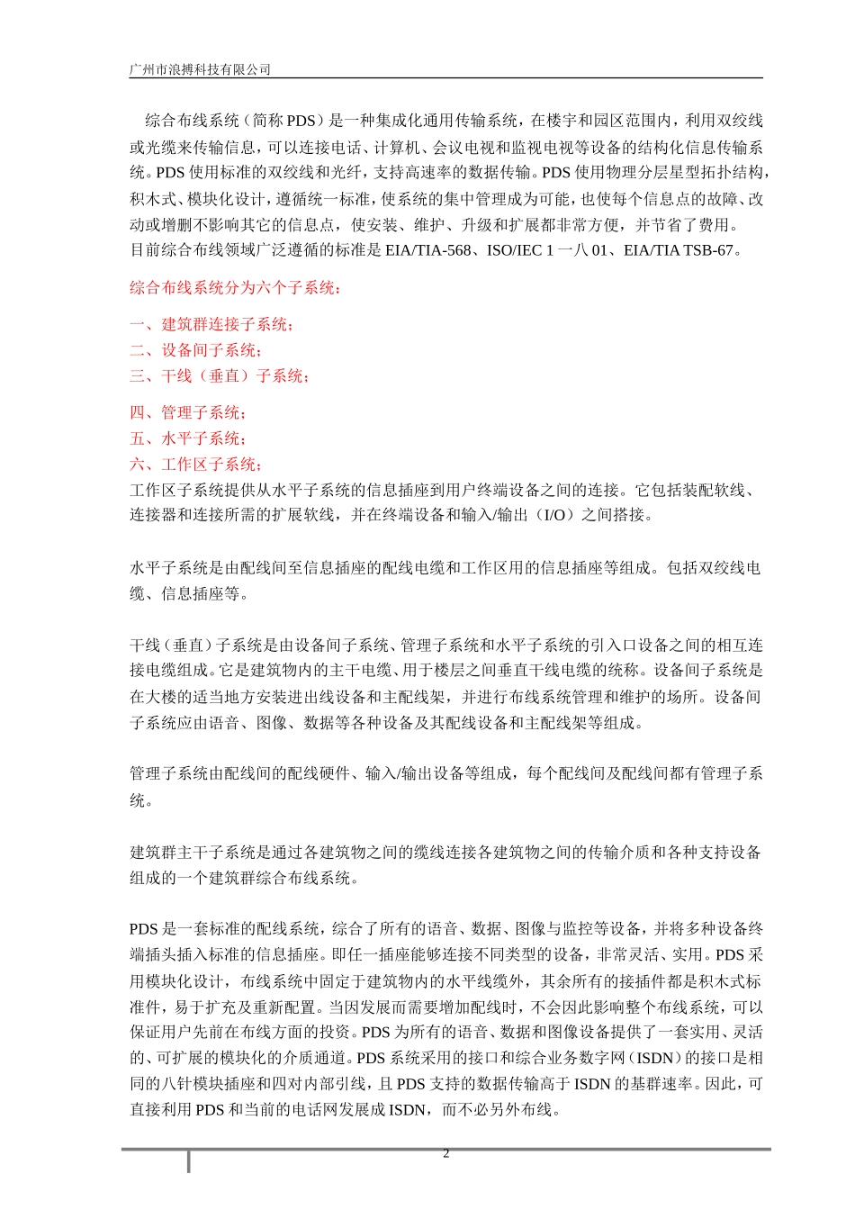 某某科技有限公司弱电系统培训课件_第3页