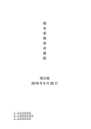 某某科技有限公司弱电系统培训课件