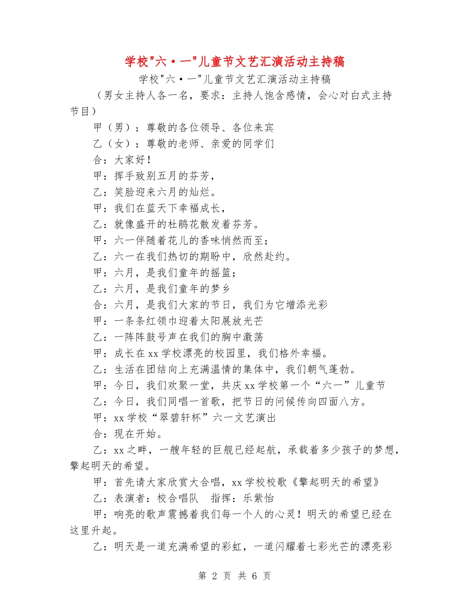 小学六·一儿童节文艺汇演活动主持稿_第2页
