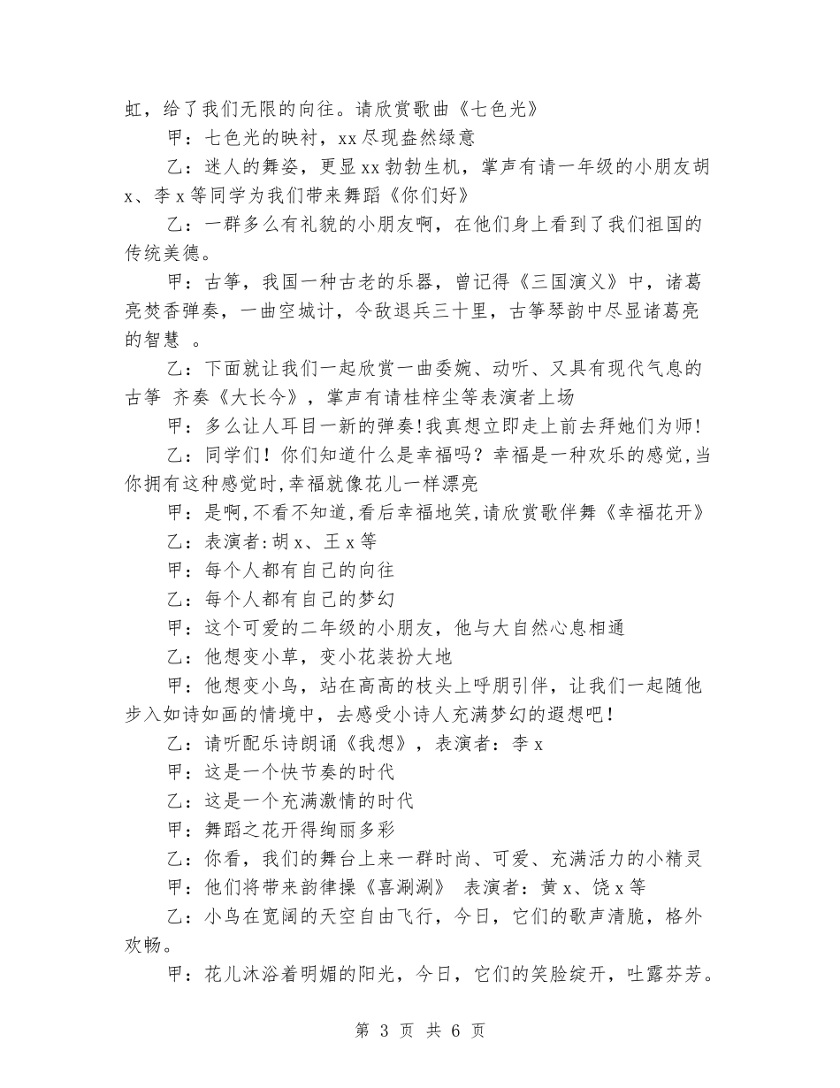 小学六·一儿童节文艺汇演活动主持稿_第3页