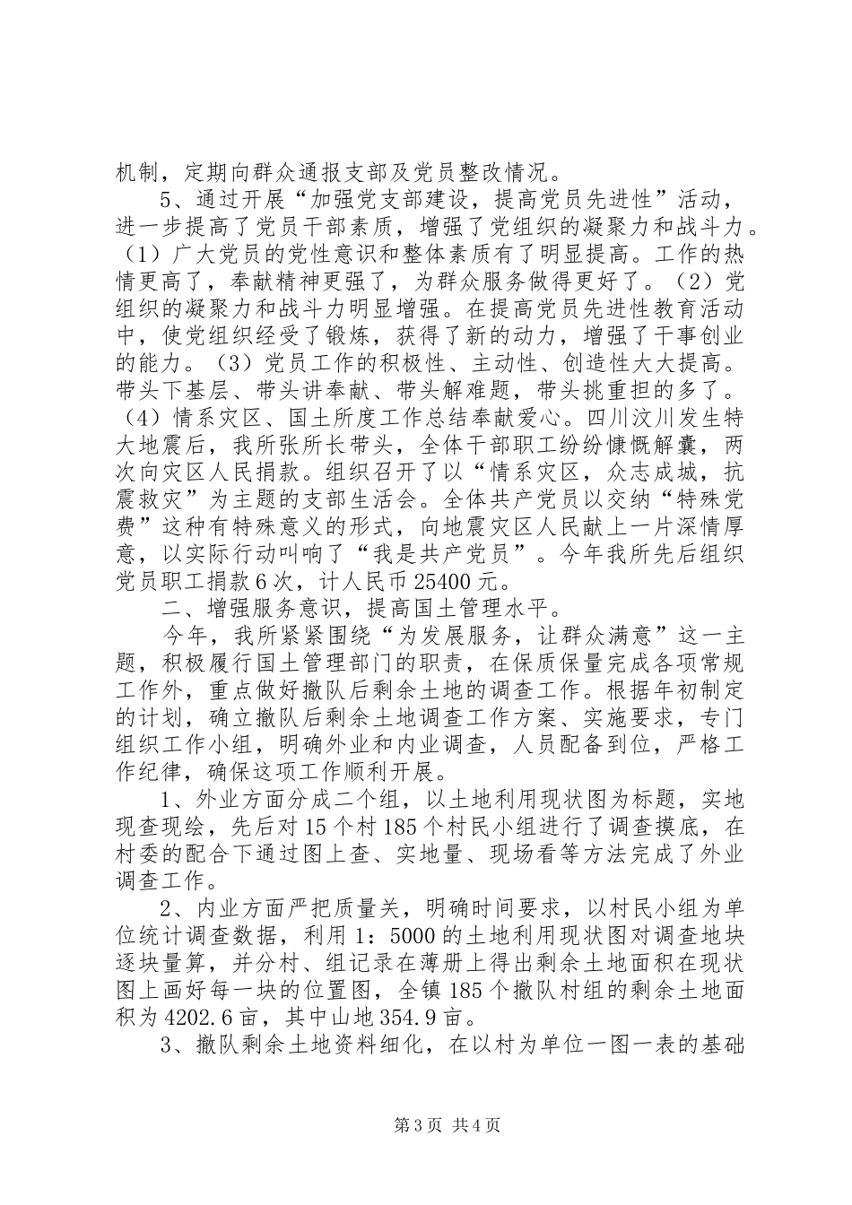 国土所度工作总结_第3页