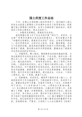 国土所度工作总结