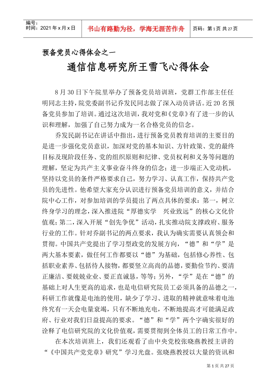 预备党员培训心得大全_第1页