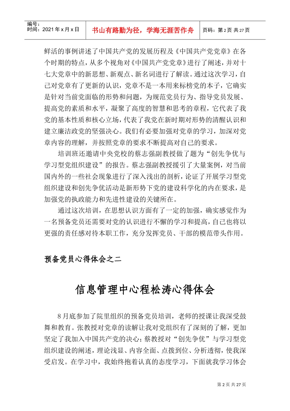 预备党员培训心得大全_第2页