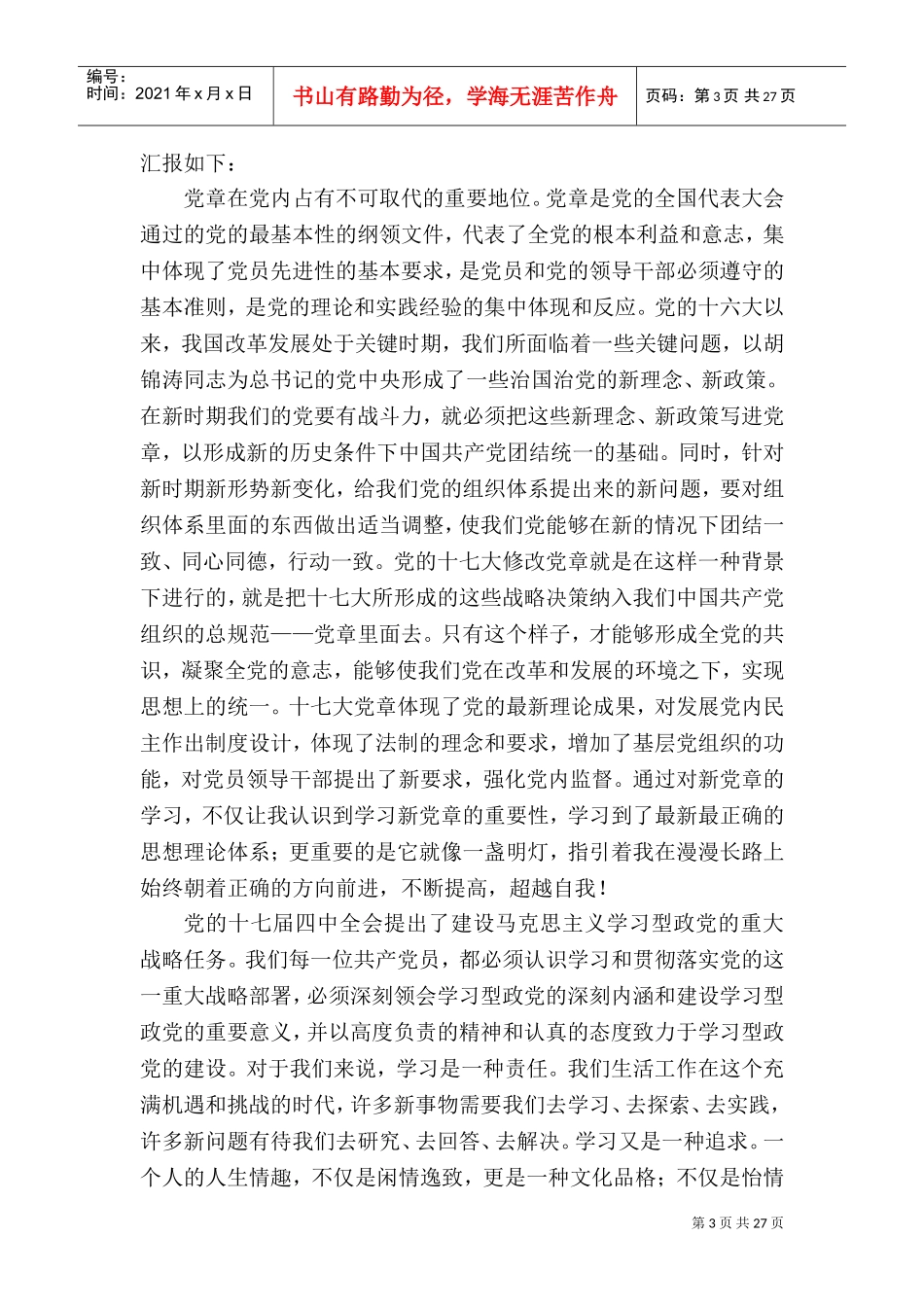 预备党员培训心得大全_第3页