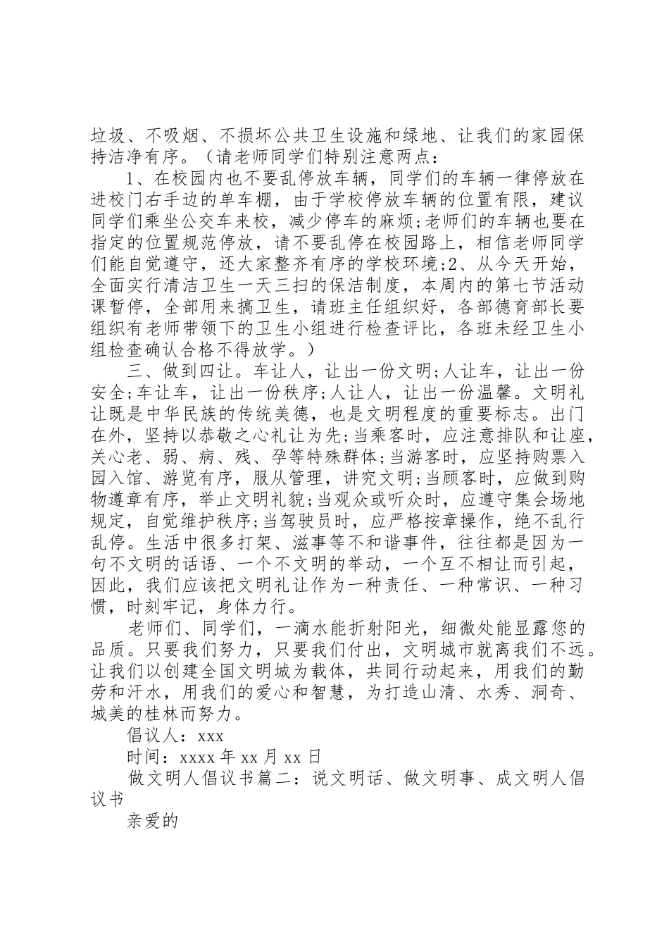 做文明人倡议书范文_第2页