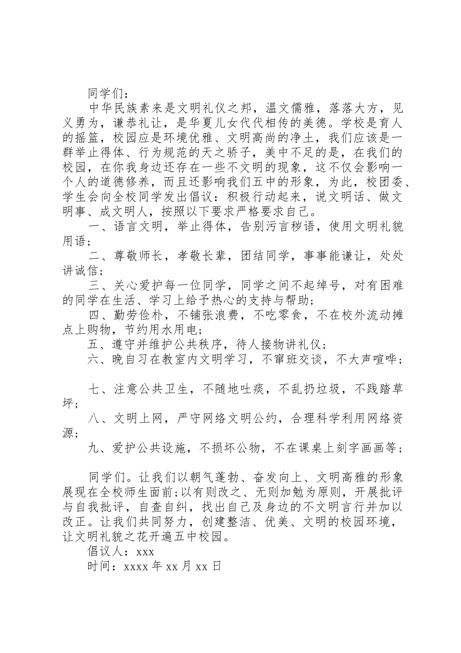做文明人倡议书范文_第3页
