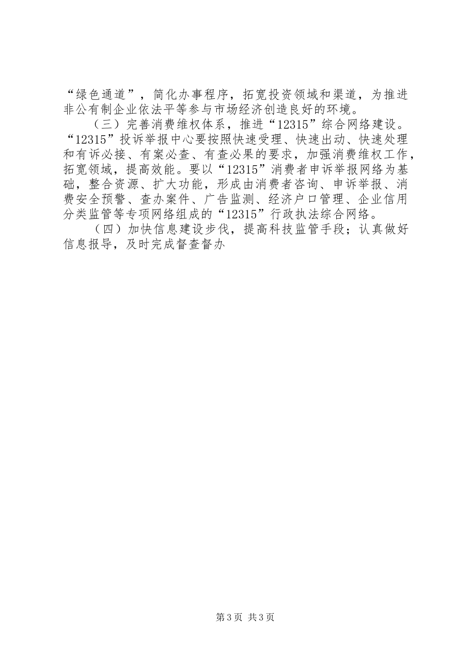 工商局上半年总结(县)_第3页