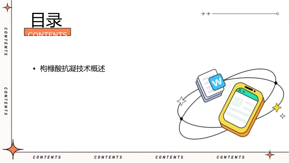 枸橼酸抗凝技术护理课件_第2页