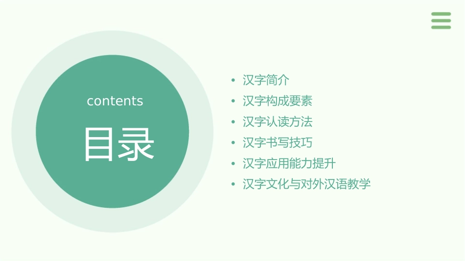 汉谷对外汉语汉字教程认识汉字课件_第2页