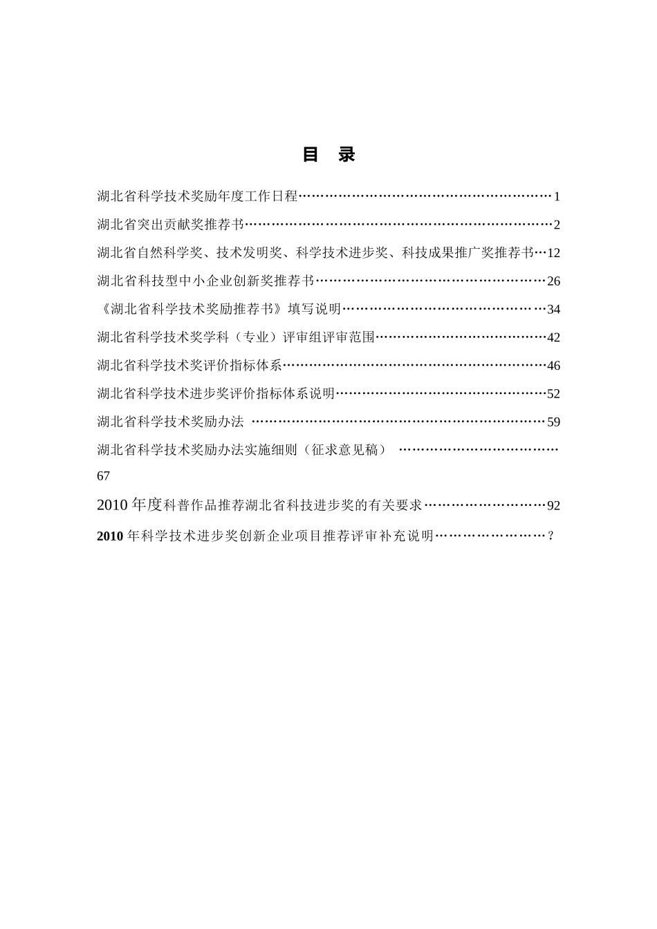 湖北省科学技术奖励推荐工作手册_第2页