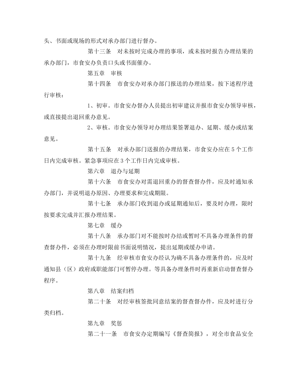 《安全管理制度》之食品安全督查督办工作制度 _第3页