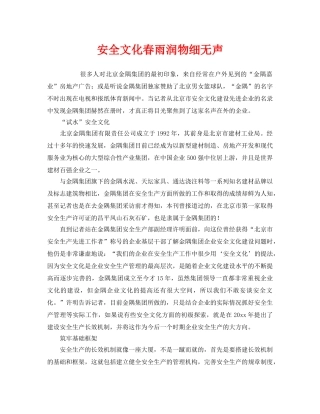 《安全文化》之安全文化春雨润物细无声 