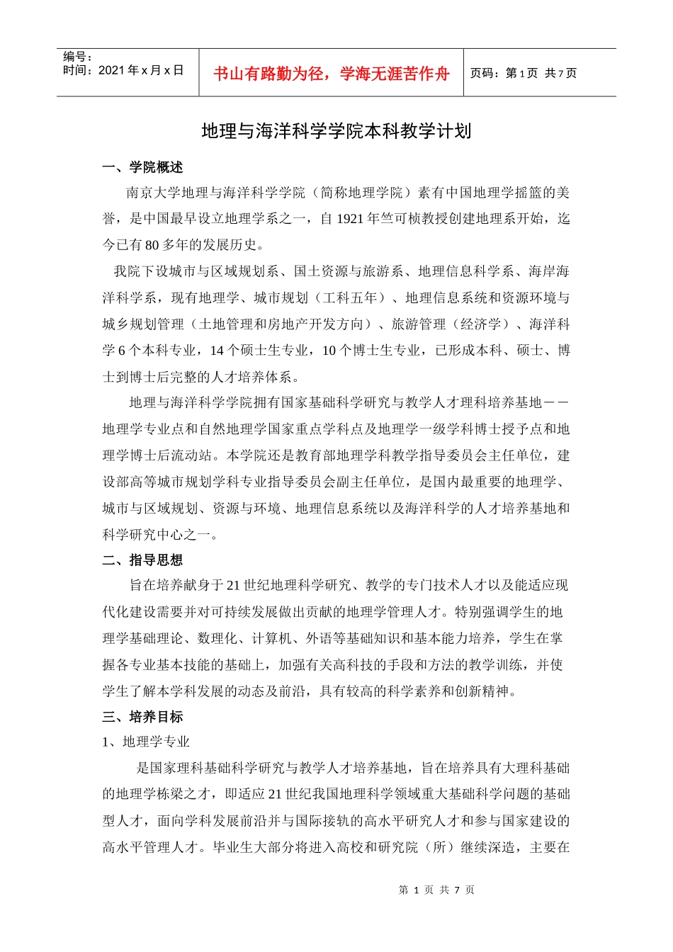 资源环境与城乡规划管理专业_第1页