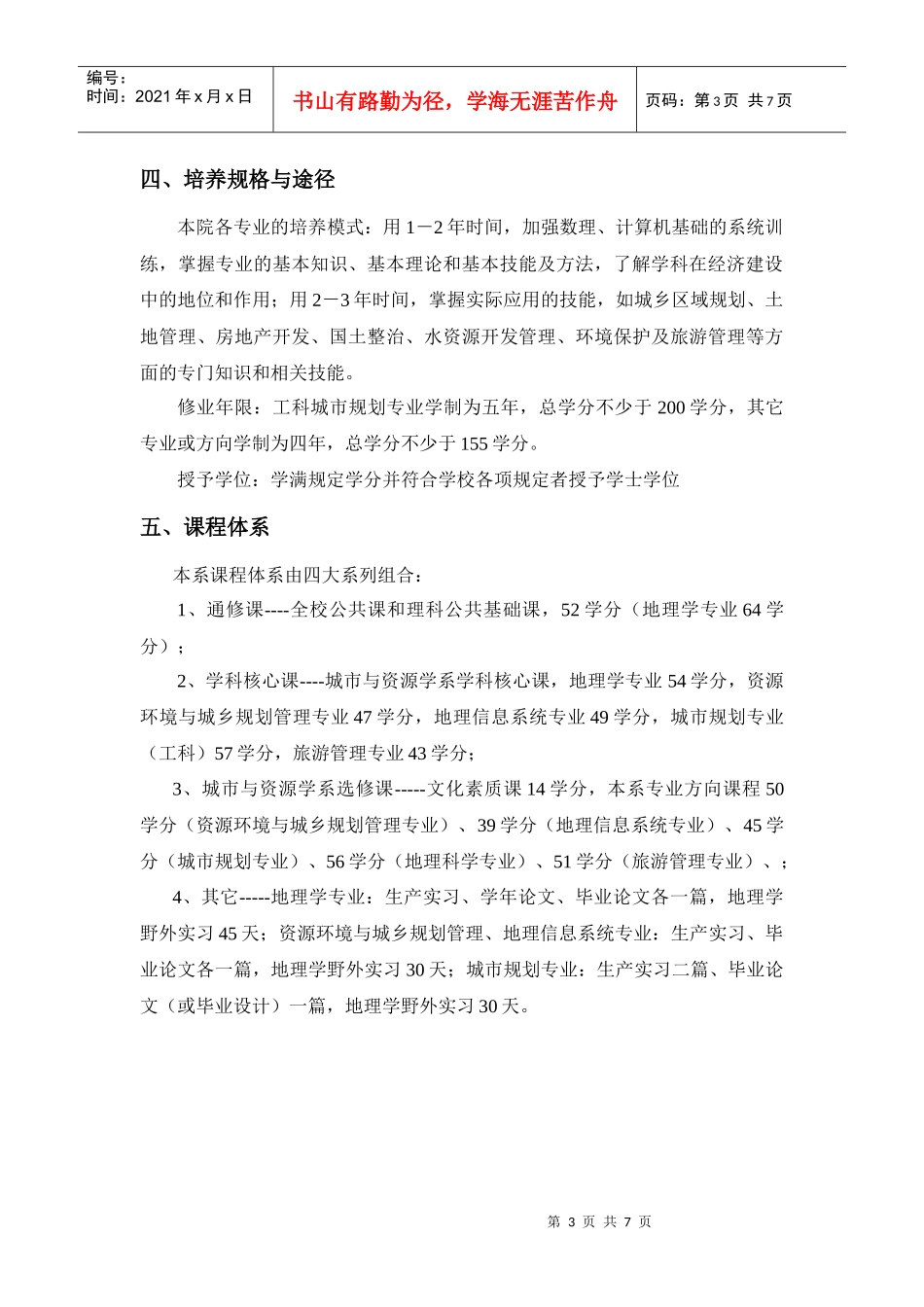 资源环境与城乡规划管理专业_第3页