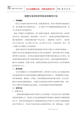 资源环境与城乡规划管理专业