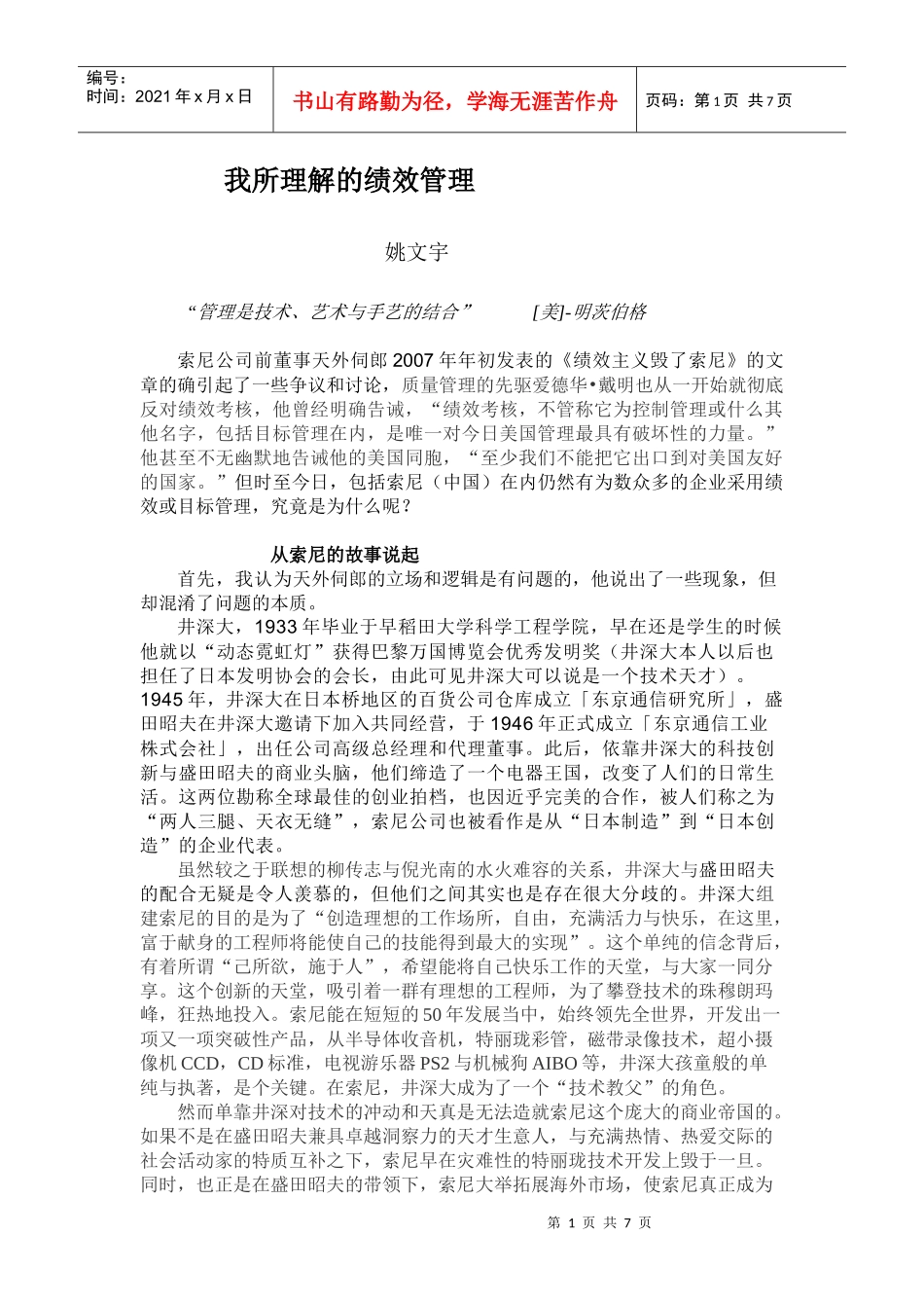 我所理解的绩效管理_第1页