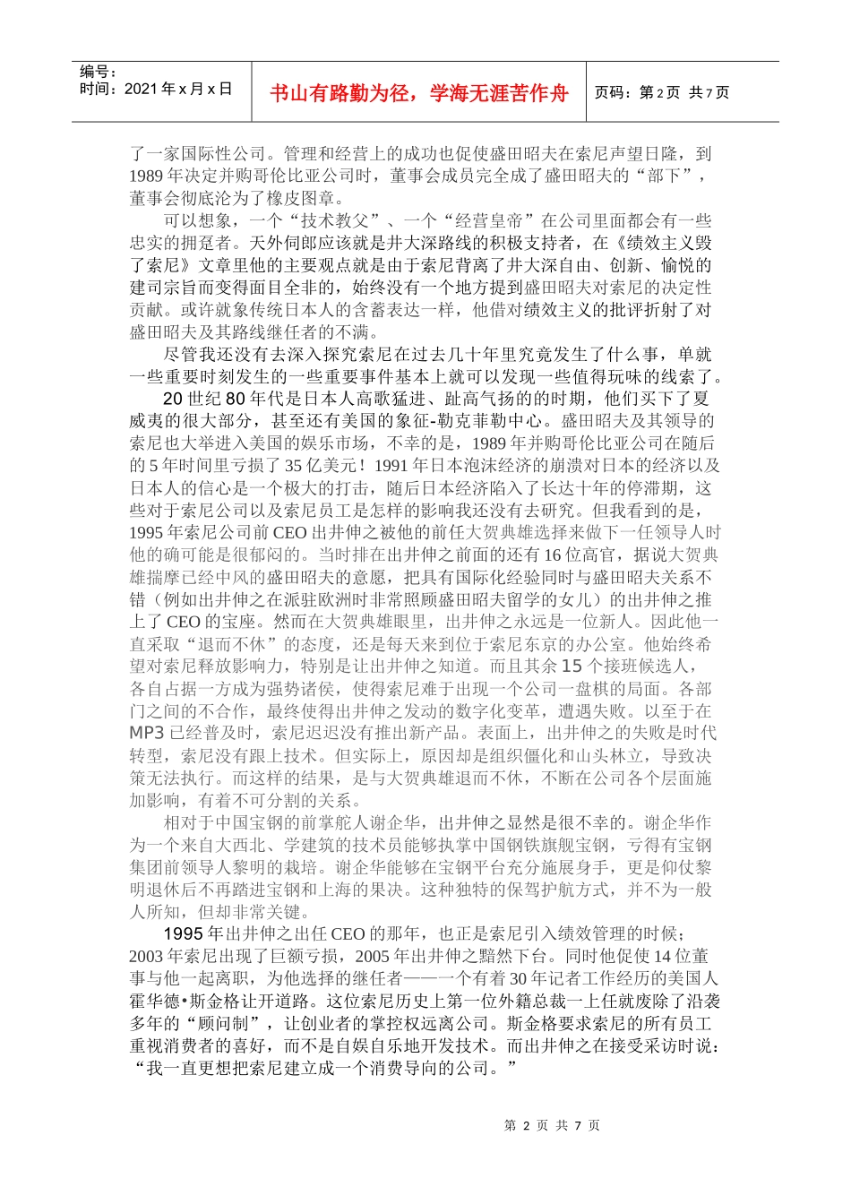 我所理解的绩效管理_第2页