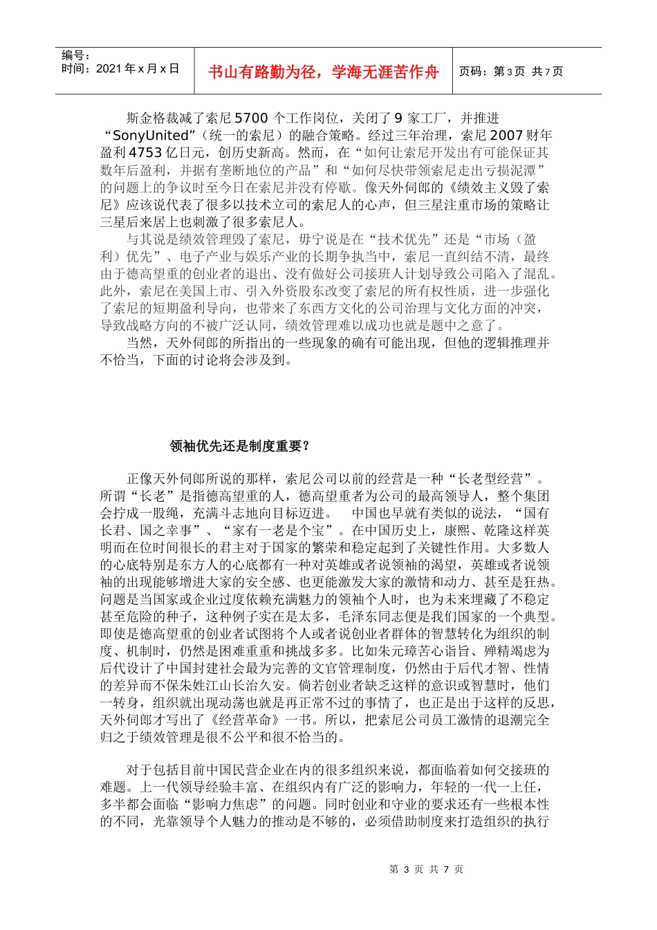 我所理解的绩效管理_第3页