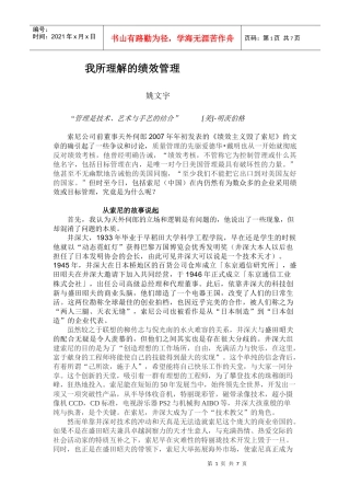 我所理解的绩效管理