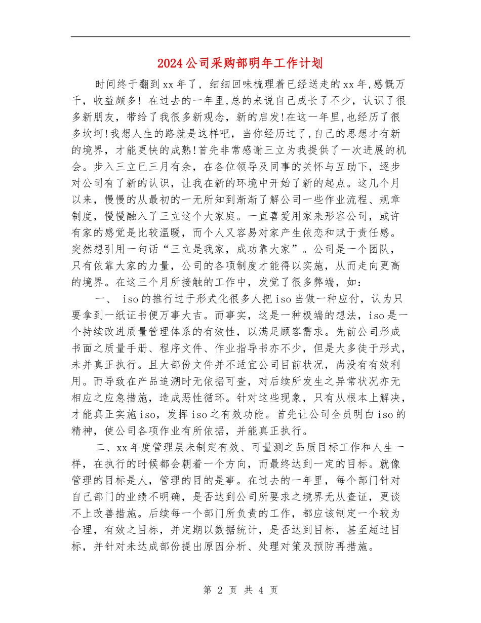 2024公司采购部明年工作计划_第2页