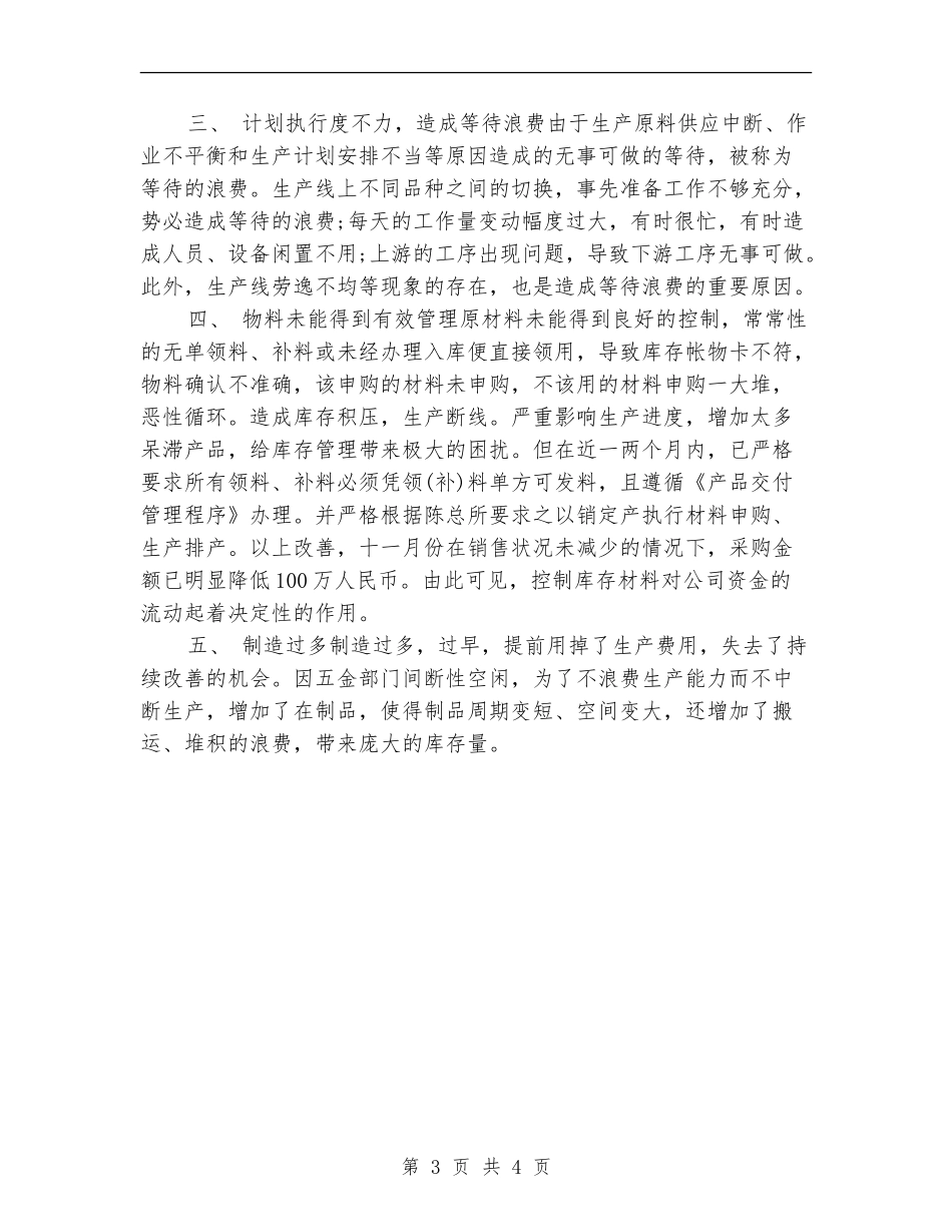 2024公司采购部明年工作计划_第3页