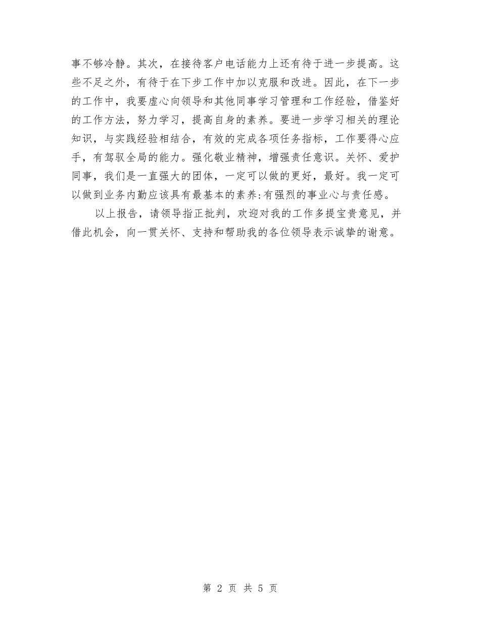 2024公司客服月度总结与2024公司工人个人工作总结汇编_第2页