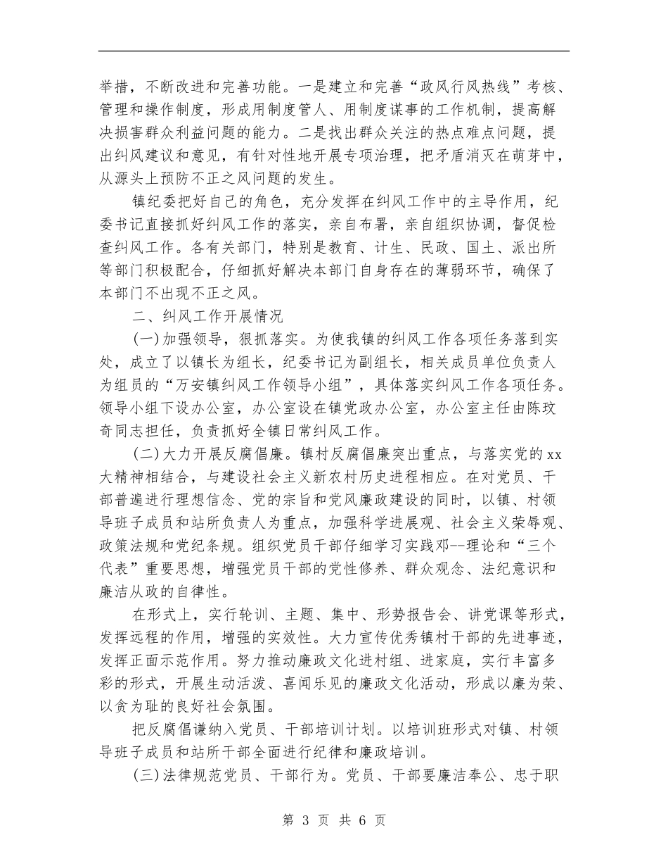 乡镇廉政建设纠风工作总结_第3页