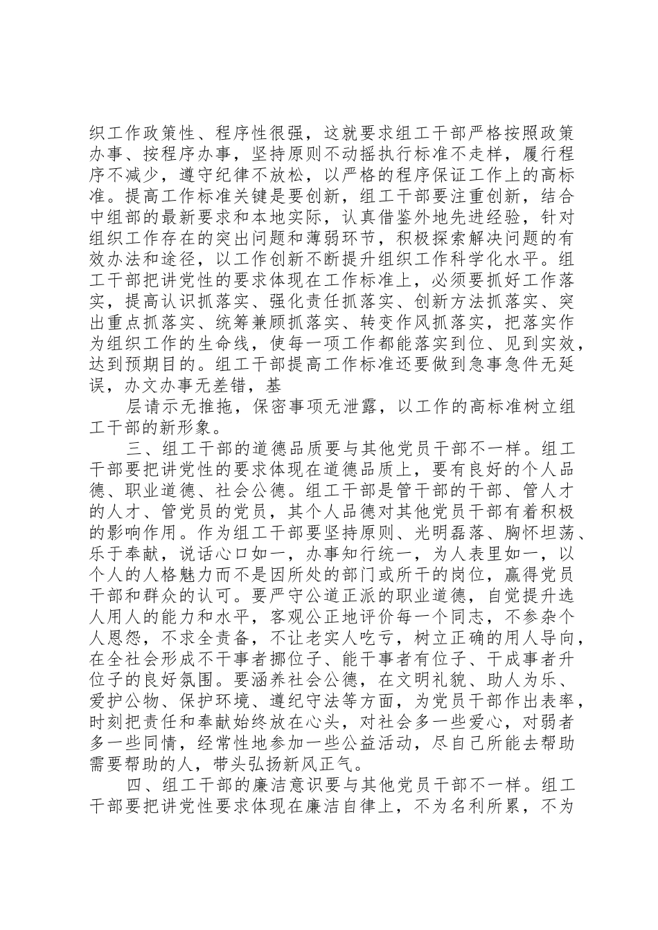 推进农村土地规章制度改革要做到“四个不能”_第2页